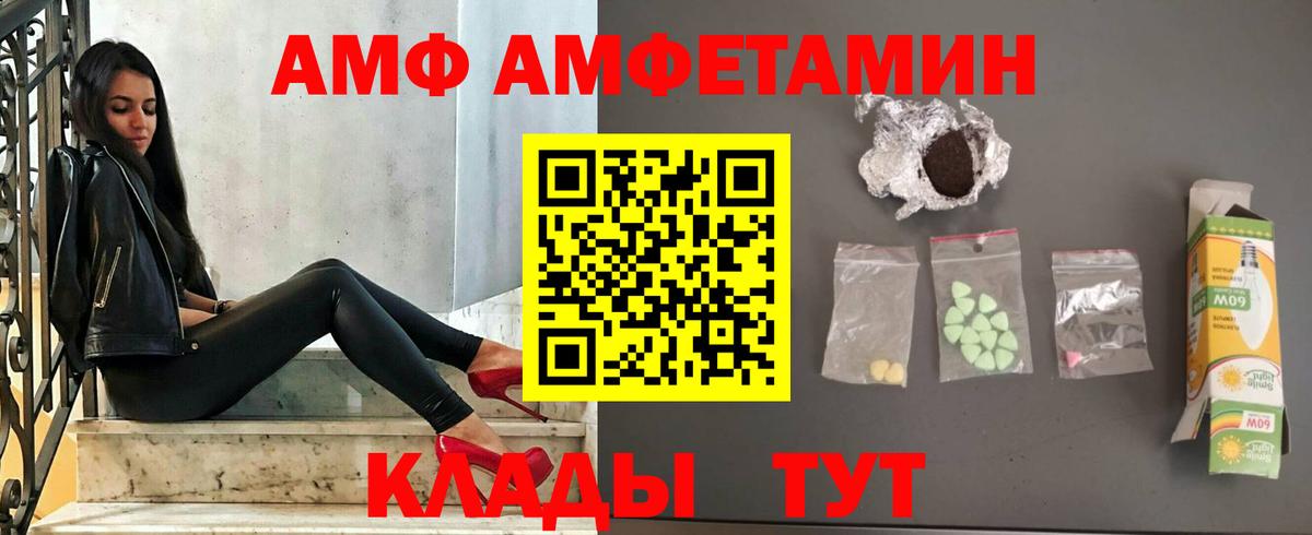 АМФ Premium  Вход с VPN  Амфетамин  Аксай  АМФЕТАМИН 