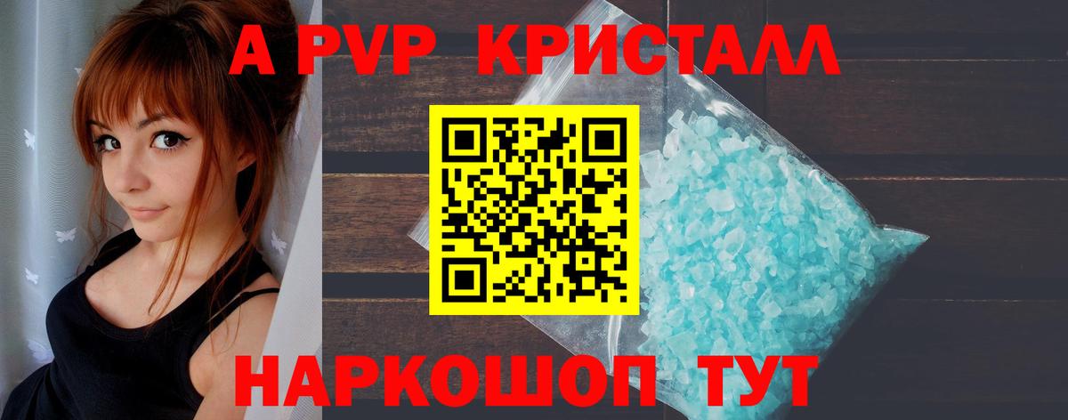 Alfa_PVP крисы CK Аксай