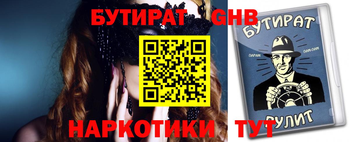 БУТИРАТ Butirat Аксай