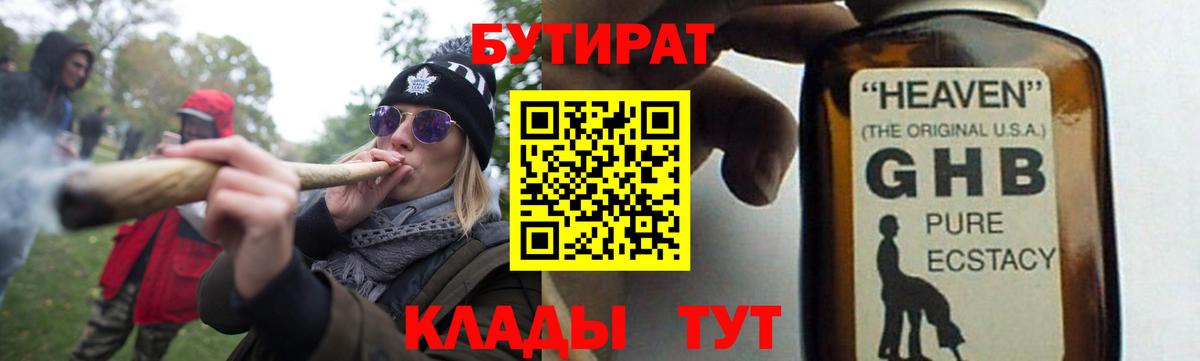 БУТИРАТ жидкий экстази  Вход с VPN  Аксай 