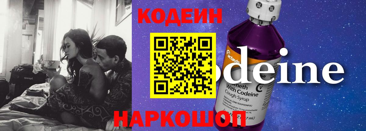 Codein Purple Drank  Вход с VPN  Кодеин напиток Lean (лин)  Аксай 