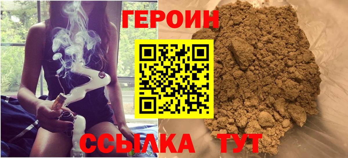ГЕРОИН Heroin  Героин  Аксай  Вход с VPN 