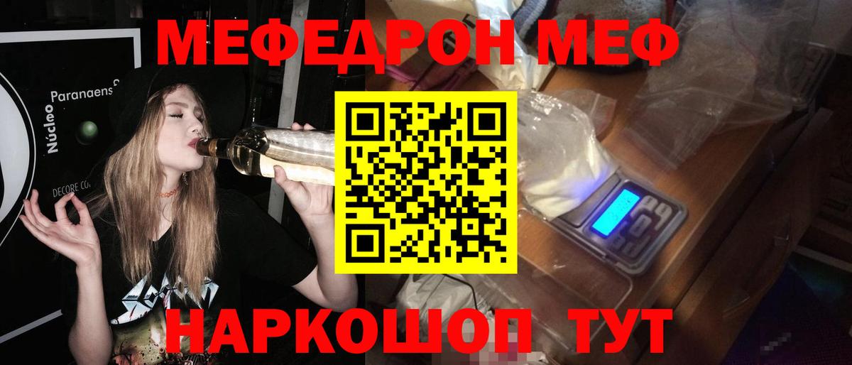 Меф мяу мяу  Аксай