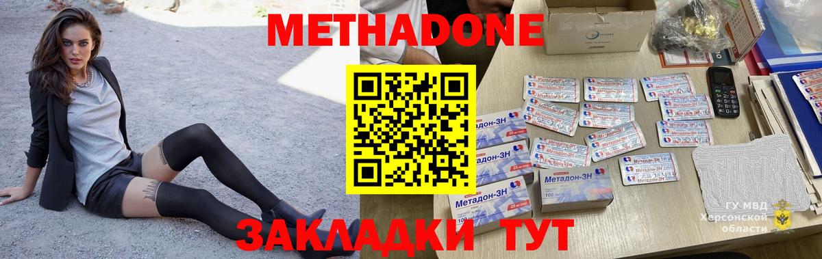 Метадон methadone Аксай