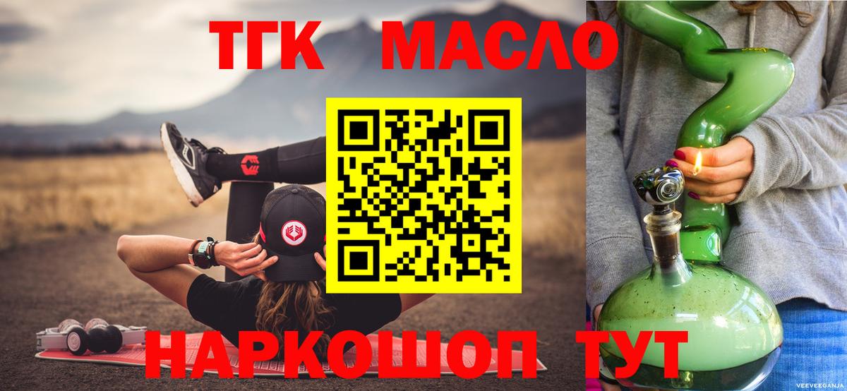 ТГК THC oil Аксай